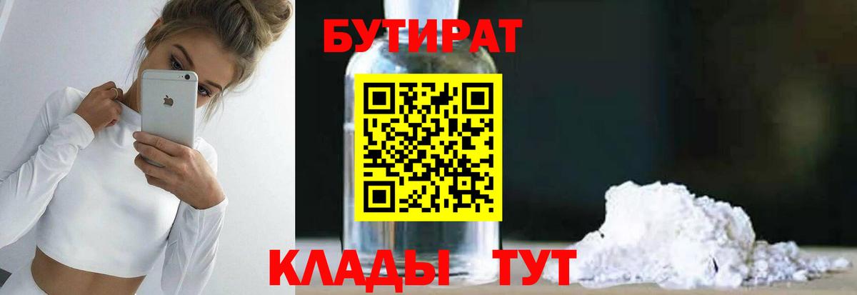 БУТИРАТ вода  Вход с VPN  БУТИРАТ  Азов 