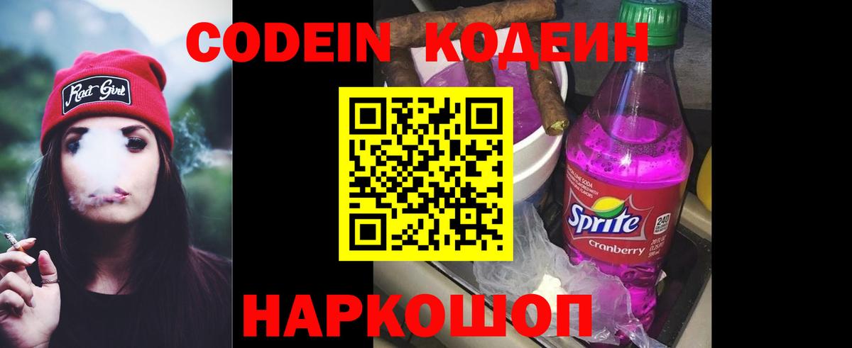 Азов  Codein напиток Lean (лин)  Кодеин напиток Lean (лин)  Вход с VPN 