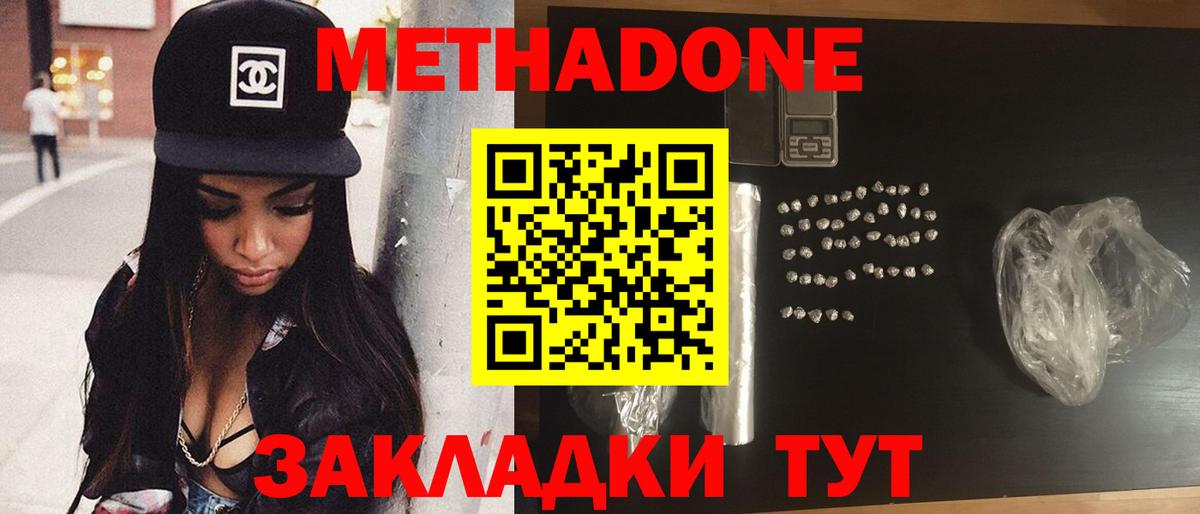 Метадон кристалл Азов