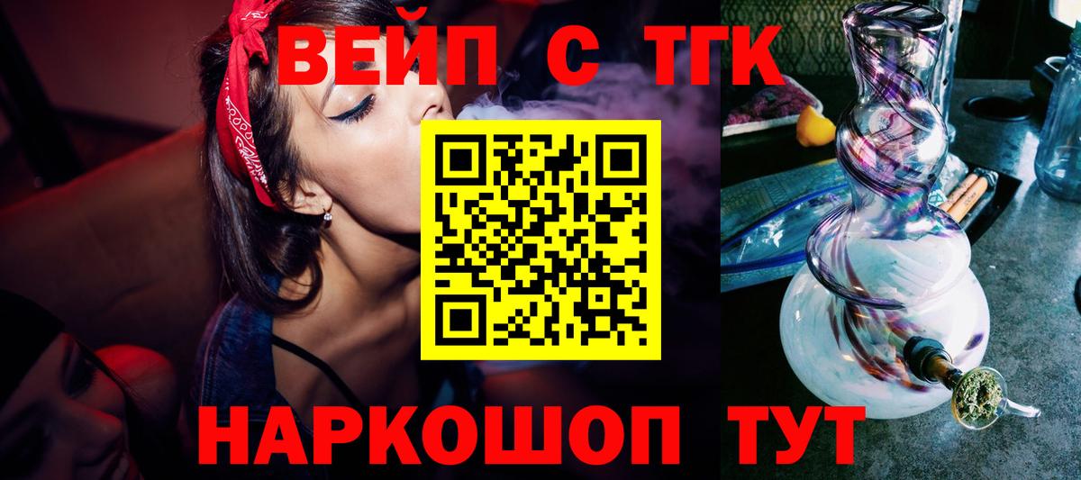 Азов  ТГК жижа  Вход с VPN  ТГК вейп с тгк 